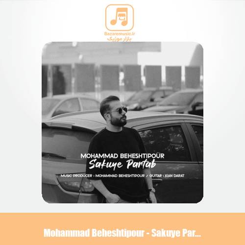 دانلود آهنگ محمد بهشتي پور سکوی پرتاب