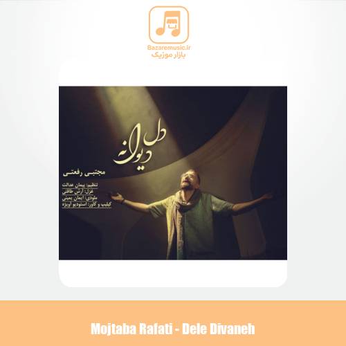 دانلود آهنگ مجتبی رفعتی دل دیوانه