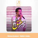 دانلود آهنگ مرتضی کشاورز دختر عشقه باباشه