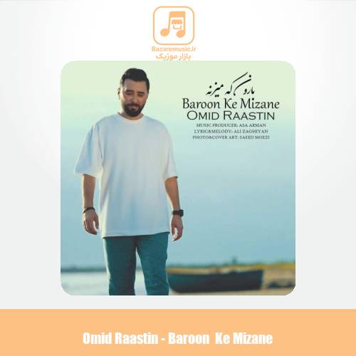دانلود آهنگ امید راستین بارون که میزنه