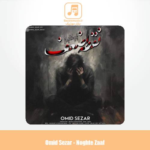 دانلود آهنگ امید سزار نقطه ضعف