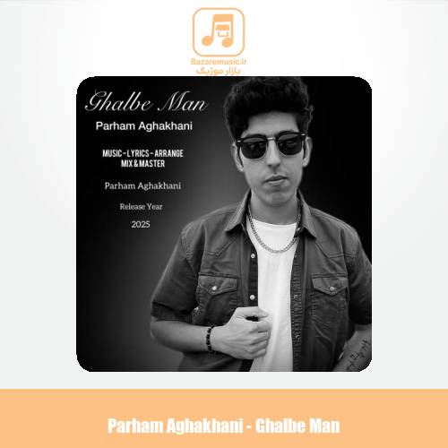 دانلود آهنگ پرهام آقاخانی قلب من