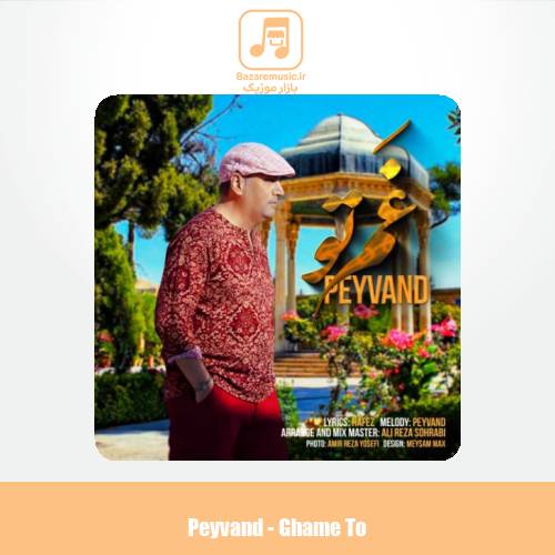 دانلود آهنگ پیوند غم تو