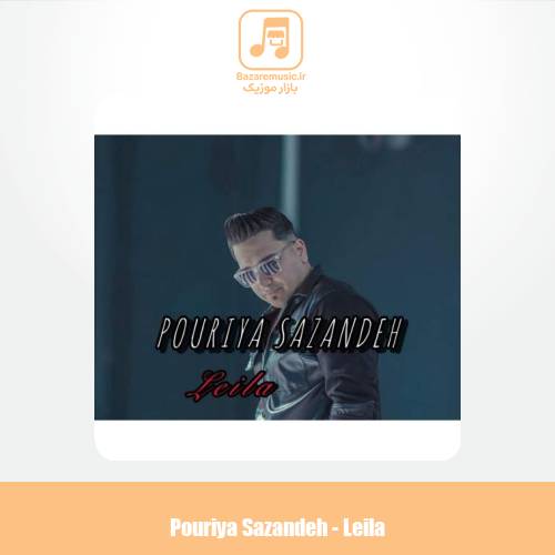دانلود آهنگ پوریا سازنده لیلا