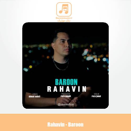 دانلود آهنگ رهاوین بارون