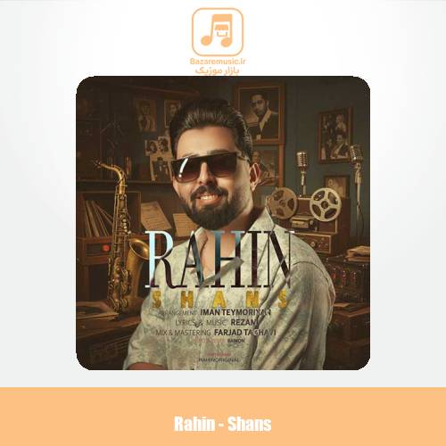 دانلود آهنگ راحین شانس