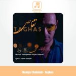 دانلود آهنگ رامیار رحمتی تقاص