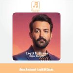 دانلود آهنگ رضا رستمی لیلی بی احساس