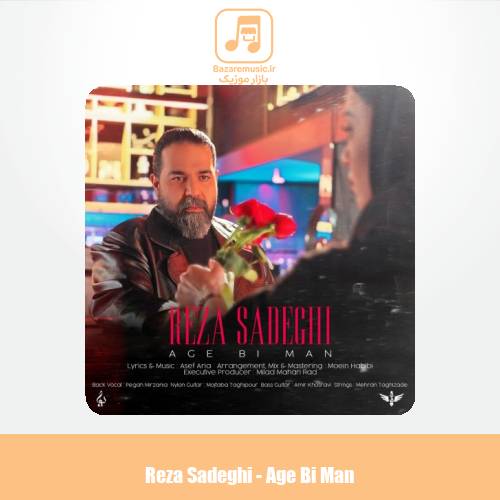 دانلود آهنگ رضا صادقی اگه بی من