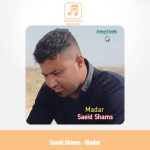 دانلود آهنگ سعید شمس مادر