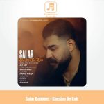 دانلود آهنگ سالار بحیرایی چشم به راه