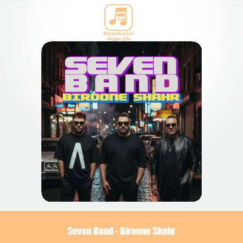 دانلود آهنگ سون بند بیرون شهر