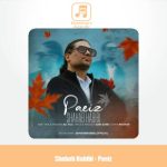 دانلود آهنگ شهاب حبیبی پاییز