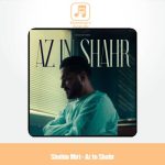 دانلود آهنگ شاهین میری از این شهر