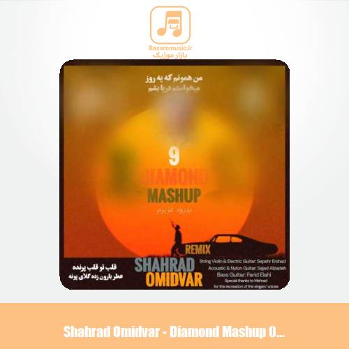 دانلود آهنگ شهراد امیدوار دیاموند مش آپ ۹