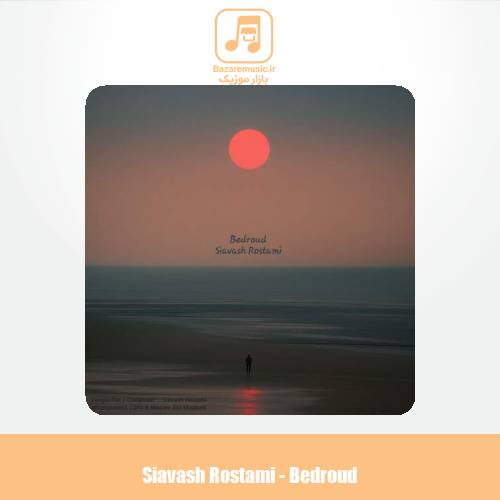 دانلود آهنگ سیاوش رستمی بدرود