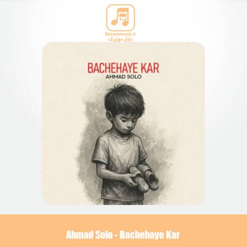 دانلود آهنگ احمد سلو بچه های کار