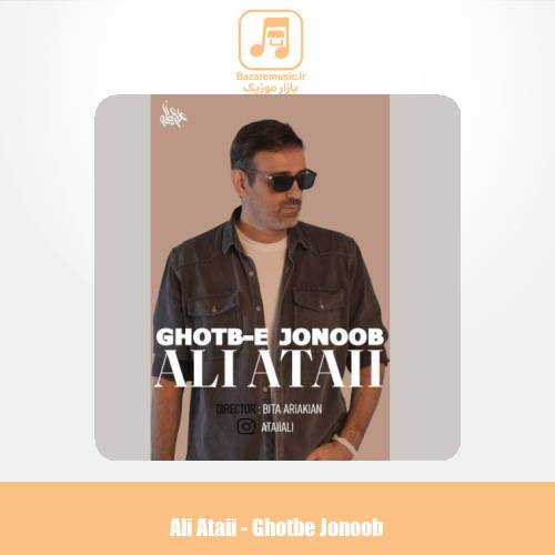 دانلود آهنگ علی عطایی قطب جنوب