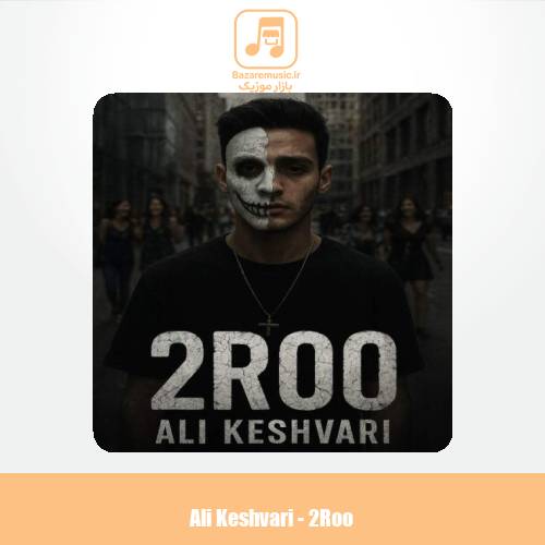دانلود آهنگ علی کشوری دو رو