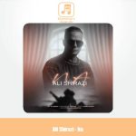 دانلود آهنگ علی شیرازی نه