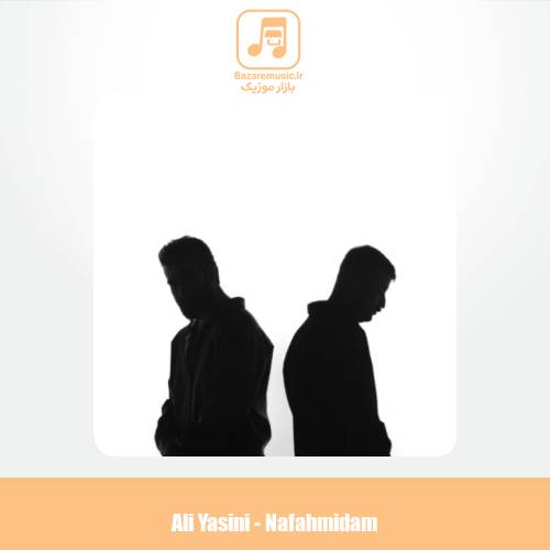 دانلود آهنگ علی یاسینی نفهمیدم