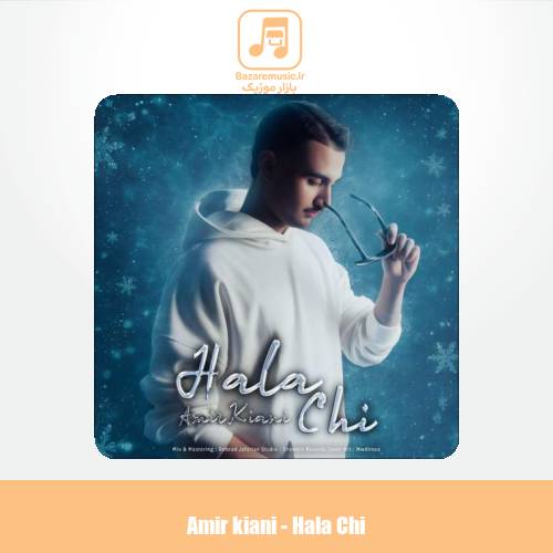 دانلود آهنگ امیر کیانی حالا چی