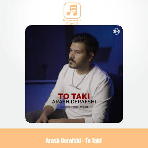 دانلود آهنگ آرش درفشی تو تکی
