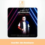 دانلود آهنگ آرش مافی ابرا موندگارن