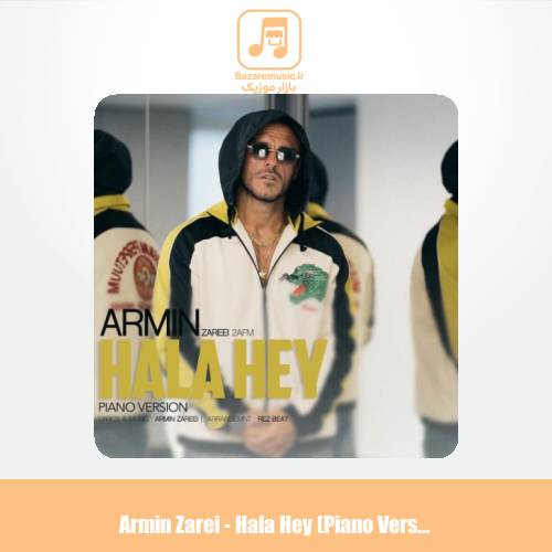 دانلود آهنگ آرمین زارعی حالا هی (پیانو ورژن)
