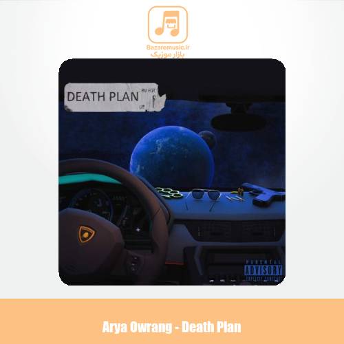 دانلود آهنگ آریا اورنگ پلنه مرگ