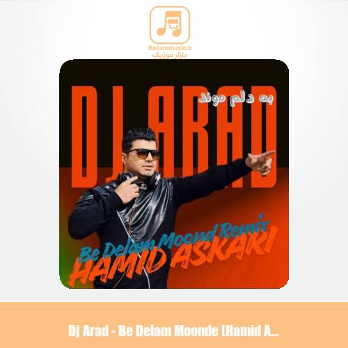 دانلود آهنگ دیجی آراد به دلم مونده (ریمیکس حمید عسکری) دانلود آهنگ دیجی آراد به دلم مونده (ریمیکس حمید عسکری)