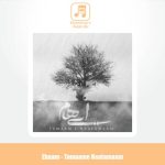 دانلود آهنگ ایهام تمام ناتمام