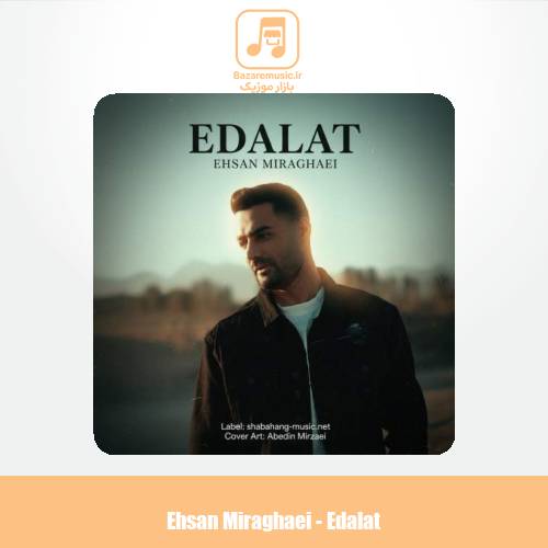 دانلود آهنگ احسان میر آقایی عدالت