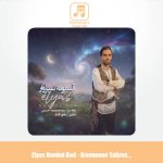 دانلود آهنگ الیاس نعیمی راد آسمونه سبزوار دانلود آهنگ الیاس نعیمی راد آسمونه سبزوار