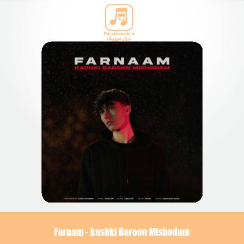 دانلود آهنگ فرنام کاشکی بارون می شدم