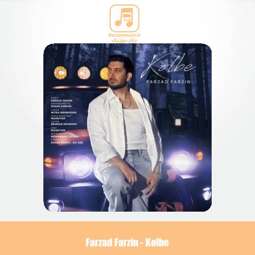 دانلود آهنگ فرزاد فرزین کلبه