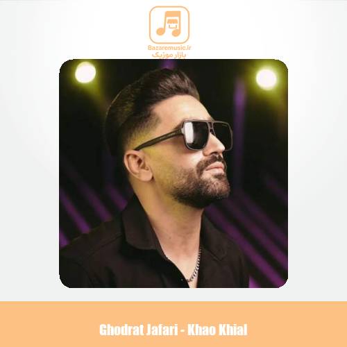 دانلود آهنگ قدرت جعفری خاو خیال