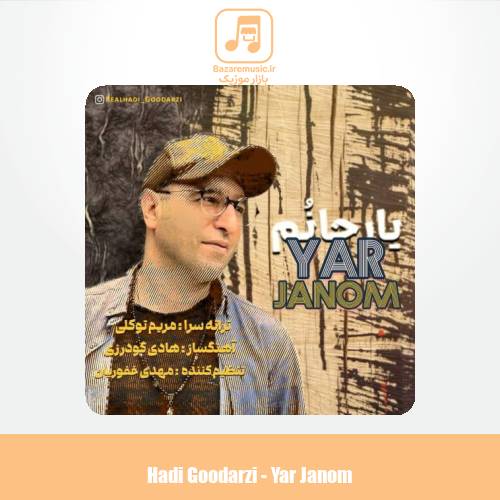 دانلود آهنگ هادی گودرزی یار جانم
