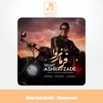 دانلود آهنگ حجت اشرف زاده فرمانروا