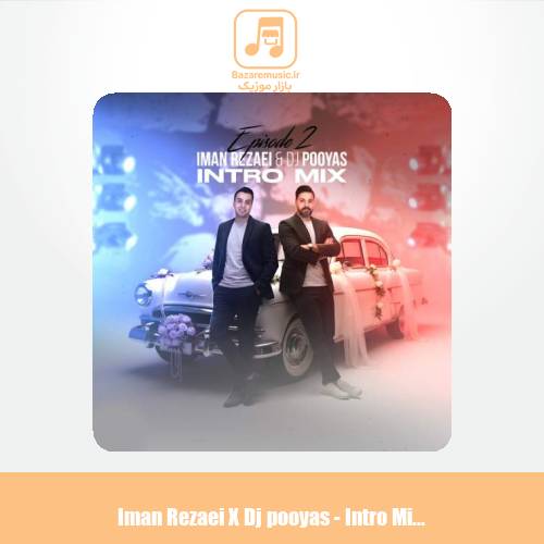 دانلود آهنگ ایمان رضایی , دیجی پویاس پادکست اینترو میکس 2