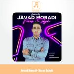 دانلود آهنگ جواد مرادی وارث عشق دانلود آهنگ جواد مرادی وارث عشق