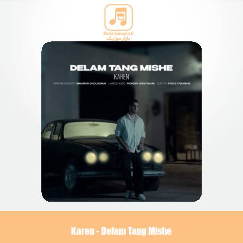 دانلود آهنگ کارن دلم تنگ میشه