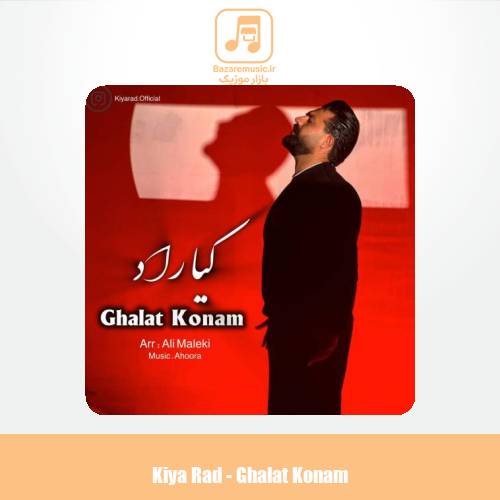 دانلود آهنگ کیاراد غلط کنم