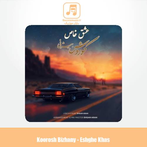 دانلود آهنگ کوروش بیژنی عشق خاص