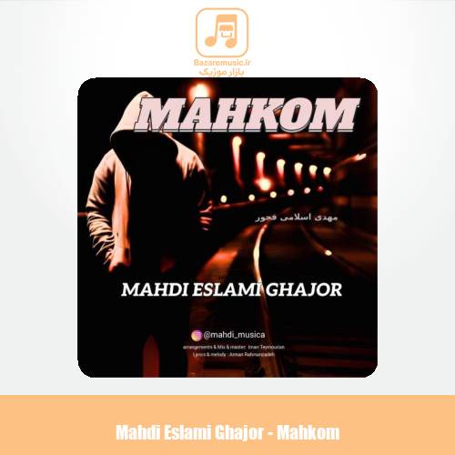دانلود آهنگ مهدی اسلامی قجور محکوم دانلود آهنگ مهدی اسلامی قجور محکوم