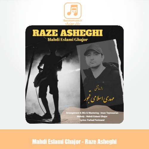 دانلود آهنگ مهدی اسلامی قجور راز عاشقی دانلود آهنگ مهدی اسلامی قجور راز عاشقی