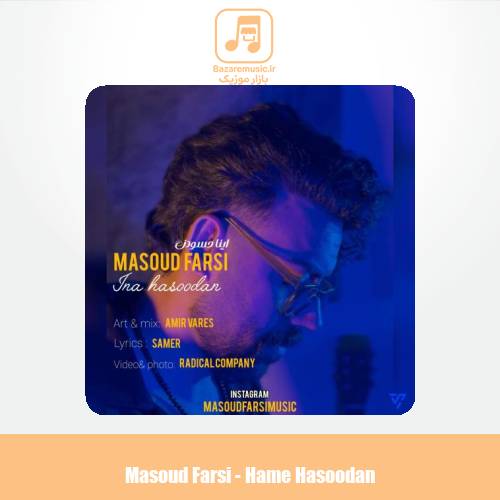 دانلود آهنگ مسعود فارسی اینا حسودن
