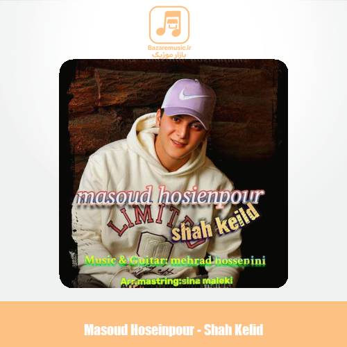 دانلود آهنگ مسعود حسین پور شاه کلید