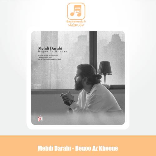 دانلود آهنگ مهدی دارابی بگو از خونه (هوروش بند) دانلود آهنگ مهدی دارابی بگو از خونه (هوروش بند)