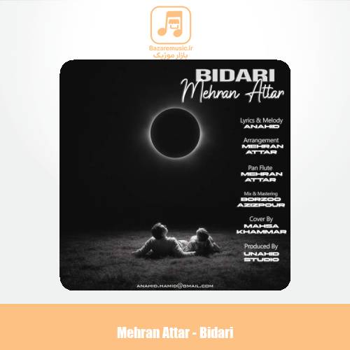 دانلود آهنگ مهران عطار بیداری